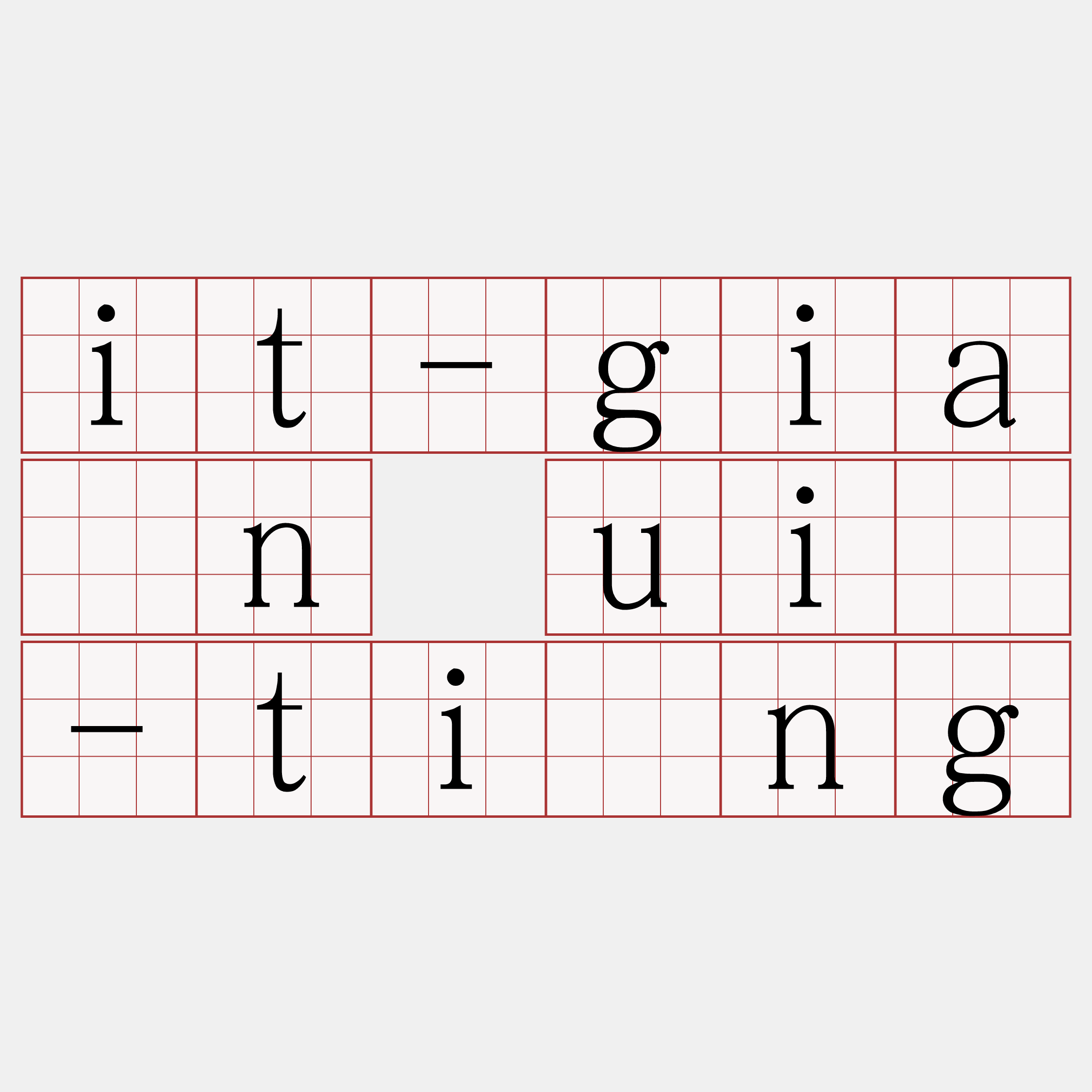 it-giân uî-tīng